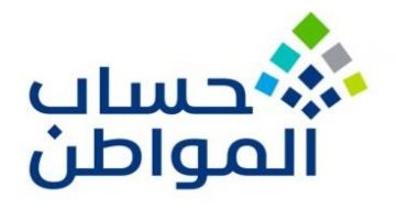 وكيفية تحديث بيانات حساب المواطن السعودي 1444