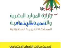 بيانات لمستفيدين الضمان الإجتماعي 1443هـ المملكة العربية السعودية