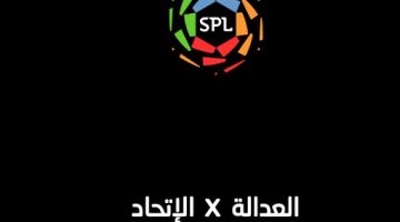 تذكرة مباراة الاتحاد والعدالة في الجولة الاولى الدوري السعودي