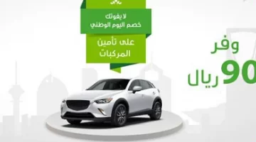 تأمين السيارات E1663411417698