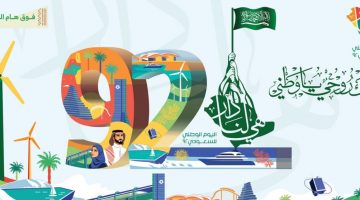 رسائل اليوم الوطني السعودي Sanationalday 1444 العيد الوطني في ذكرى التأسيس