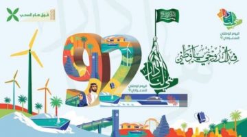 اليوم الوطني السعودي 92 بدون موسيقى 1444هـ