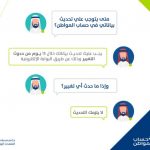 تحديث بيانات حساب المواطن