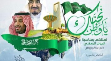 بمناسبة العيد الوطني السعودي