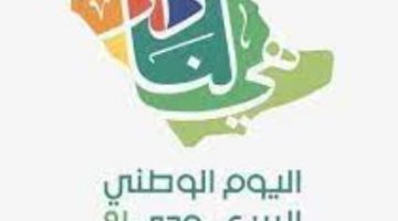 تذاكر حفلات وفعاليات اليوم الوطني السعودي 1444 هـ