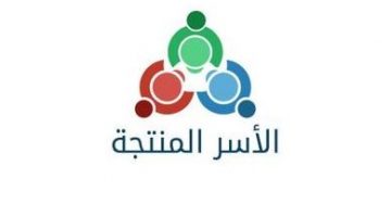 مشكلة منصة الاسر المنتجة ومشكلة عدم اصدار الوثيقة 2022 1