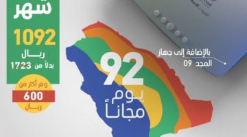 اليوم الوطني 92 من قنوات المجد 1444هـ 1