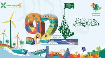 اليوم الوطني السعودي92 المملكة العربية السعودية 1444هـ