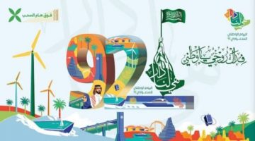 وشعر عن اليوم الوطني السعودي 92