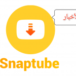 مميزات تطبيق سناب تيوب Snaptube Apk