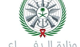 وزارة الدفاع السعودية عن توفر وظائف للرجال والنساء بعدد 175 وظيفة