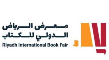 العمل بمعرض الرياض للكتب المملكة العربية السعودية 1444هـ