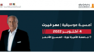 تذاكر الموسيقار عمر خيرت 2022