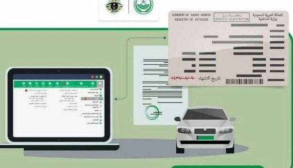 حجز موعد لفحص السيارات الدوري في السعودية 1444