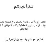 رابط نظام جدارة قٌبيل الانتقال إلى المنصة الوطنية الموحدة للتوظيف 1444هـ