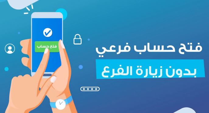 حساب في البنك العربي السعودية