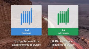 صلاحية الإقامة للوافد والمقيم في السعودية عبر بوابة أبشر الإلكترونية 2022 2