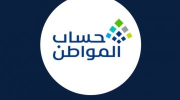 صرف الدفعة رقم 58 من حساب المواطن أكتوبر 2022