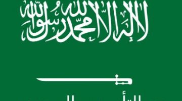 يوم التأسيس الوطني السعودي 1444هـ في الممكلة العربية السعودية