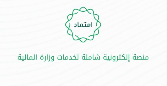 عن تفاصيل الراتب عبر منصة اعتماد 1444