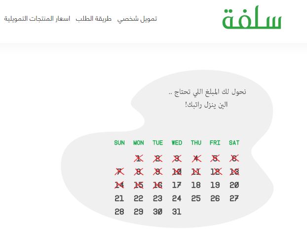 على تمويل من منصة سلفة Sulfah 2022