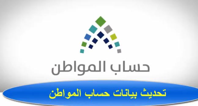 حساب المواطن لكافة مستفيدي الدعم 1444 هـ