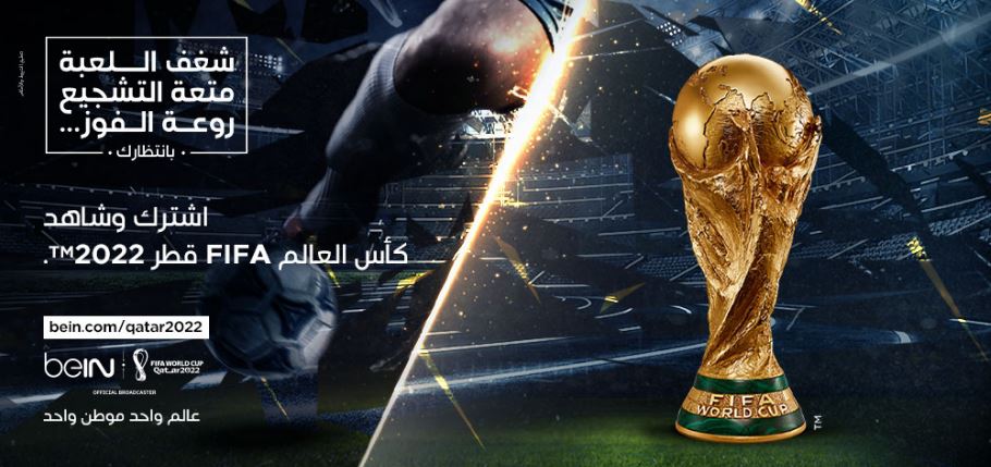 تردد القنوات المجانية الناقلة لكأس العالم 2022 على النايل سات