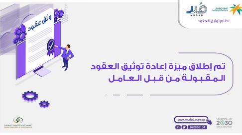 توثيق العقود بالشروط الجديدة 2022 عبر منصة مدد