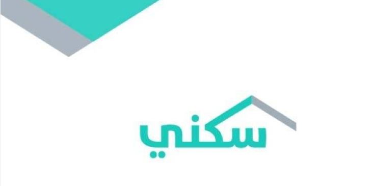 التسجيل في تطبيق سكني 1444 هـ