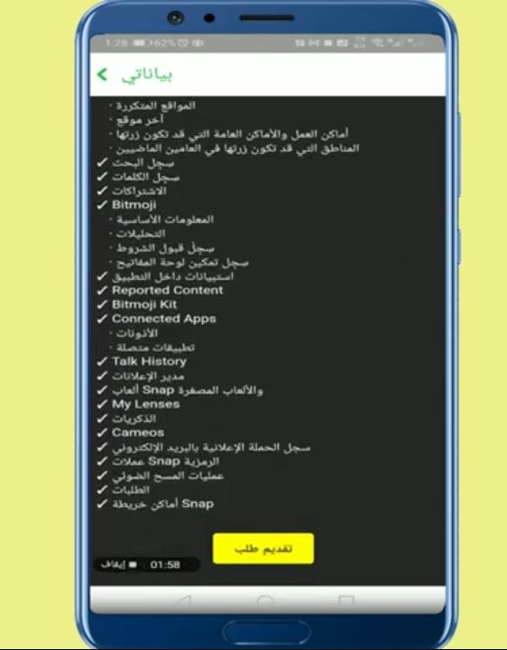 طريقة استرجاع محادثة ورسائل سناب شات