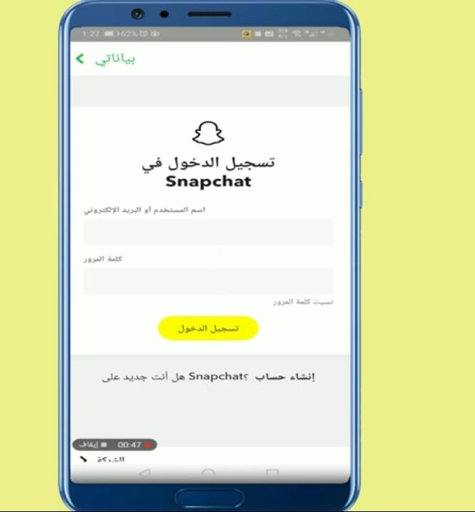 طريقة استرجاع محادثة ورسائل سناب شات