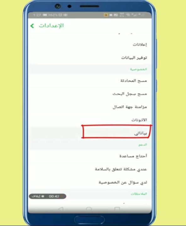 طريقة استرجاع محادثة ورسائل سناب شات