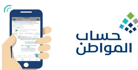 عن النتائج الأهلية ببرنامج حساب المواطن 1444هـ المملكة العربية السعودية