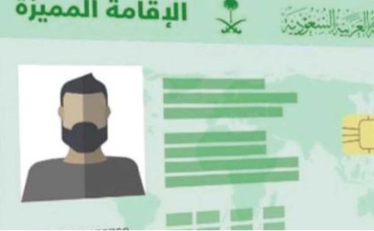 على نظام الإقامة الجديد في السعودية 1444 هـ 1