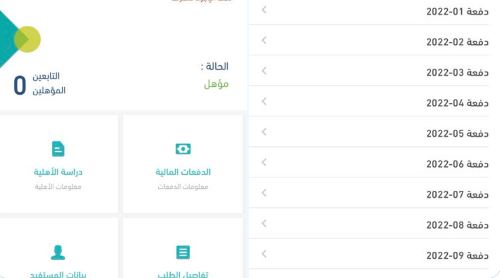 صرف دفعة حساب المواطن 1444 هـ لكافة المستفيدين من الدعم