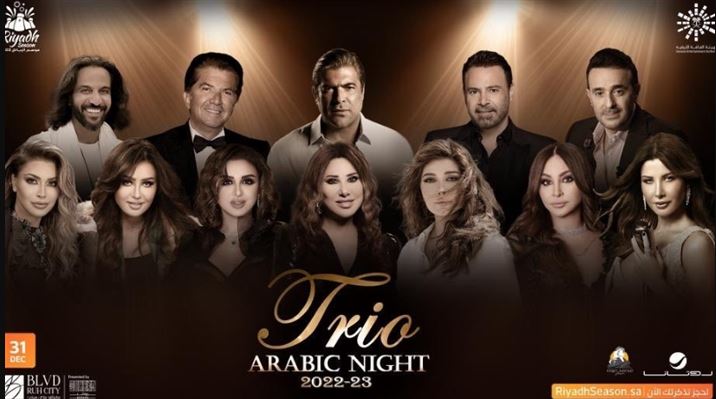 تذكرة حفل رأس السنة في السعودية Trio Arabic Night ضمن حفلات موسم الرياض 1444