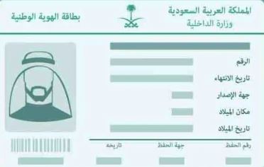 الاستعلام عن رقم الهوية الوطنية بالاسم ورقم الجوال 1444هـ السعودية