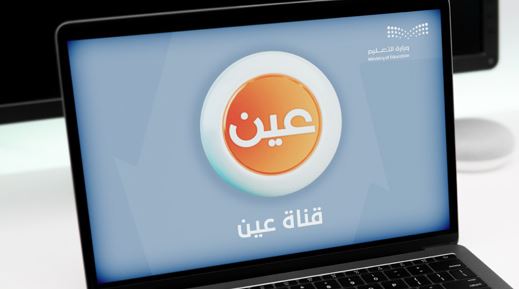 بوابة عين التعليمية Ien.edu .Sa تسجيل الدخول للمعلم 2023