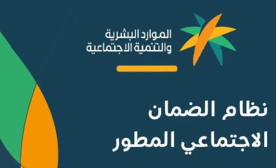 زيادة الضمان الإجتماعي المطور حقيقة 1444هـ المملكة العربية السعودية