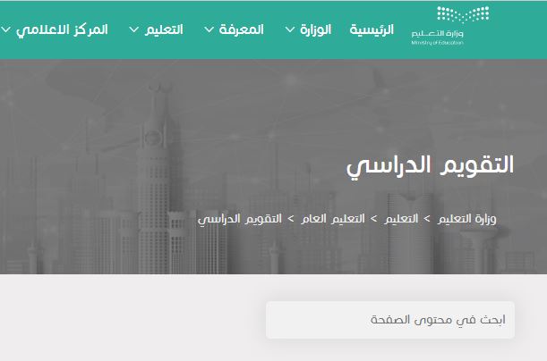 الاجازة المطولة في وزارة التربية والتعليم 2023