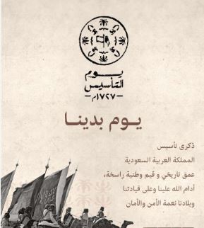 باقي على إجازة يوم التأسيس وغرامة يوم التأسيس 1444 هـ 1