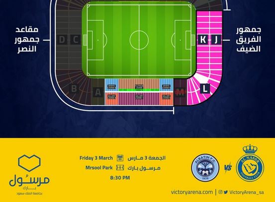 تذكرة النصر والباطن في دوري السعودي 2023