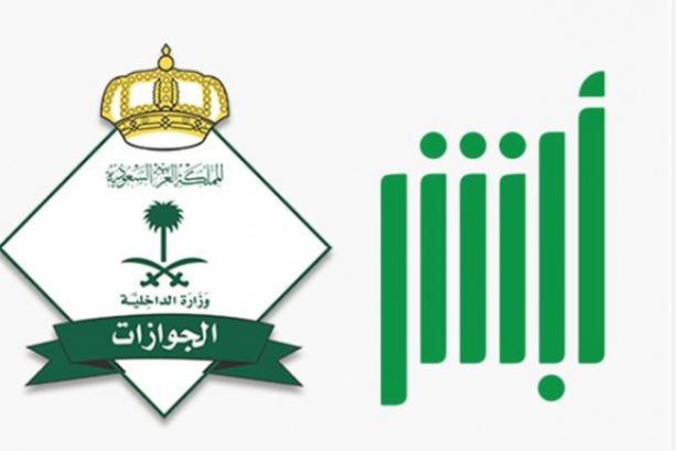 الاقامة في المملكة العربية السعودية عبر منصة ابشر1444ه