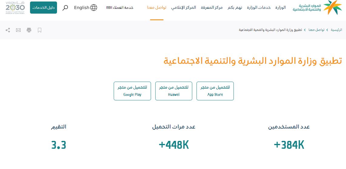 تحميل تطبيق الضمان الاجتماعي للحصول على البطاقة الرقمية 1444 هـ