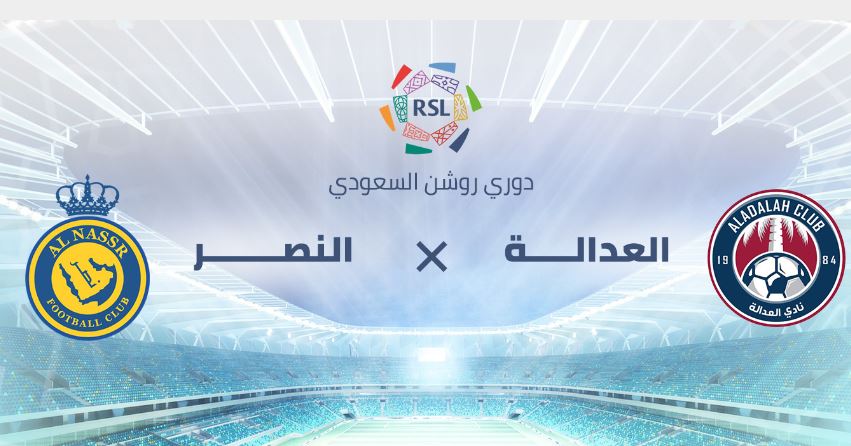 حجز تذكرة مباراة النصر والعدالة في دوري روشن السعودي 2023