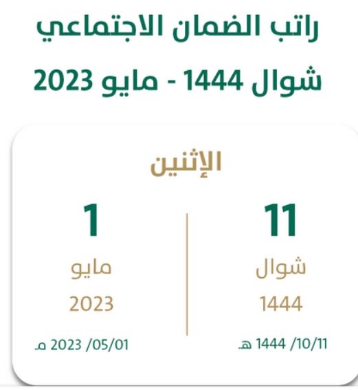 نزول الضمان الاجتماعي المطور لشهر مايو لعام 2023