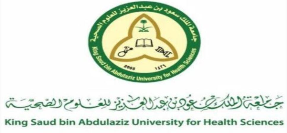 في جامعة الملك سعود للعلوم الصحية Ksuh للعام الدراسي 1444