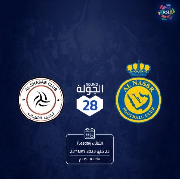 تذكرة مباراة النصر والشباب عبر موقع الأول بارك 2023