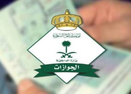 تحويل الزيارة إلى إقامة إلى السعودية والأراق المطلوبة 1444هـ