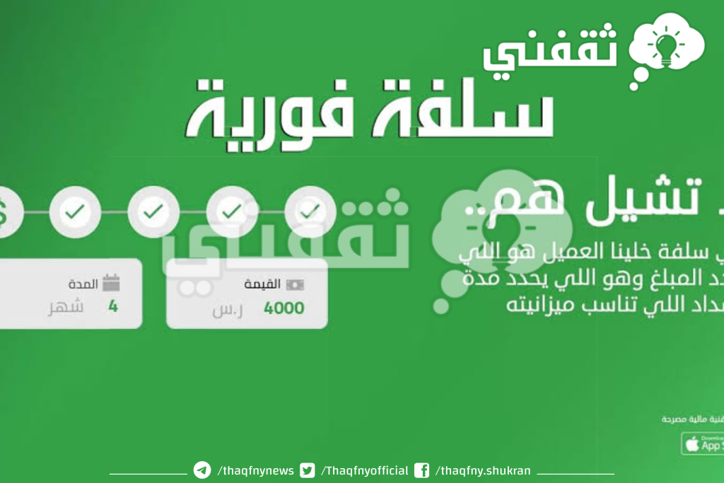 20000 ريال بالتقسيط سلفة بدون تحويل الراتب وبهامش ربح تنافسي